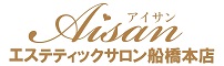 AISAN -アイサン- エステティックサロン船橋本店